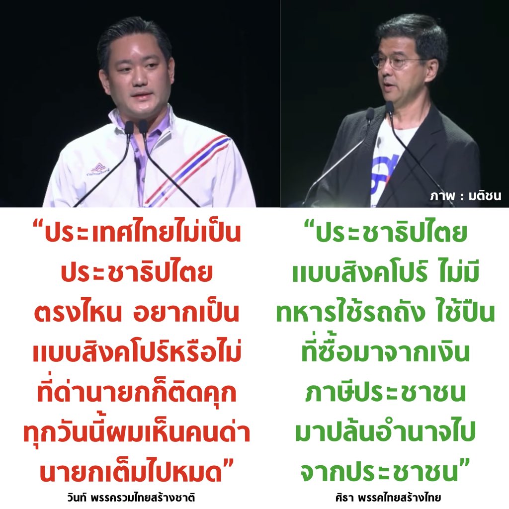 ศิธา 1 : 0 พรรคประยุทธ์

#เลือกตั้ง2566 #มติชนสงคราม9พรรค #มติชนเลือกตั้ง66