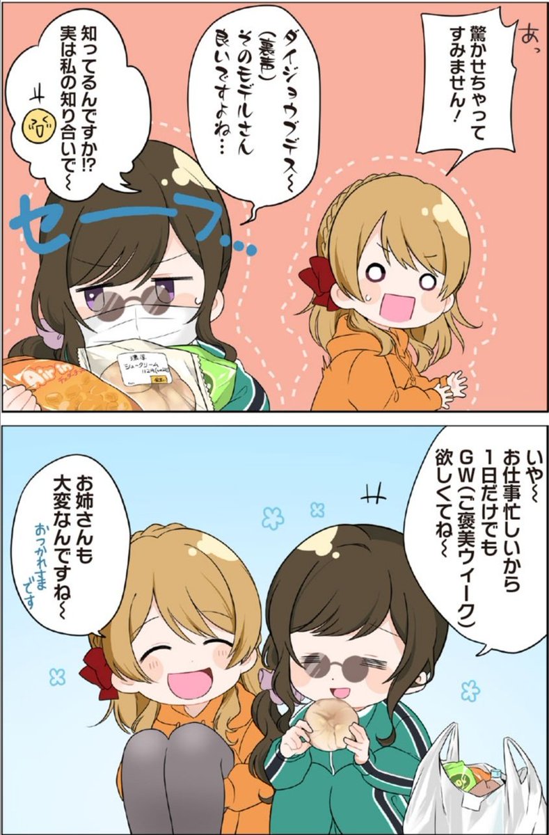 D4DJ 4koma #58
Rinku was buying snacks for a party, there she found Marika... on a cover magazine. Marika thought she got caught lol, Marika faked her voice saying this model is good 😂, Rinku said she's her acquaintance, then they talked about how busy & hardworking Marika is 🥰