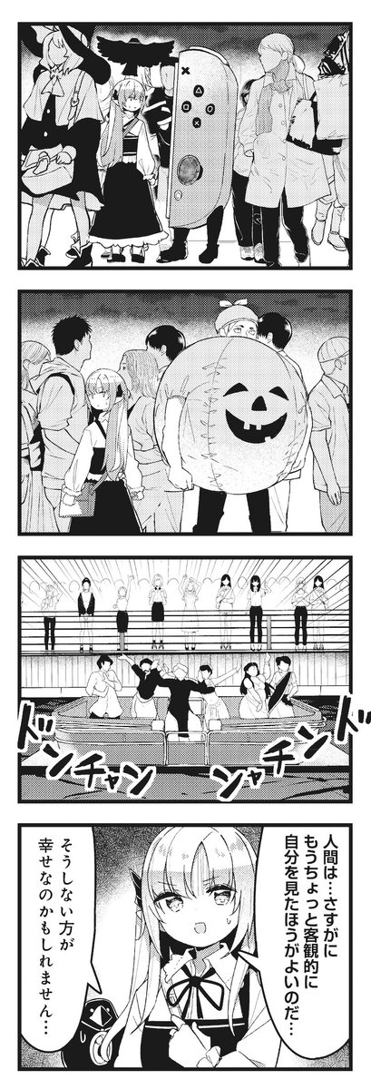 ◤‾‾‾‾‾‾‾‾‾‾ 最 新 話 更 新 __________◢ 『コンビニ夜勤のあくまちゃん😈』 第19話の無料公開スタート! ハロウィンのどんちゃん騒ぎについて、 本職の悪魔であるアルール様から一言いただきました。 【下のリンクからすぐ読めます】