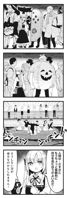 ◤‾‾‾‾‾‾‾‾‾‾  最 新 話 更 新 __________◢  『コンビニ夜勤のあくまちゃん😈』 第19話の無料公開スタート!  ハロウィンのどんちゃん騒ぎについて、 本職の悪魔であるアルール様から一言いただきました。  【下のリンクからすぐ読めます】 