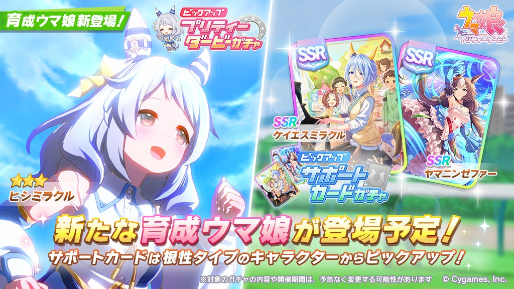 圖 賽馬娘 新三星 菱鑽奇寶