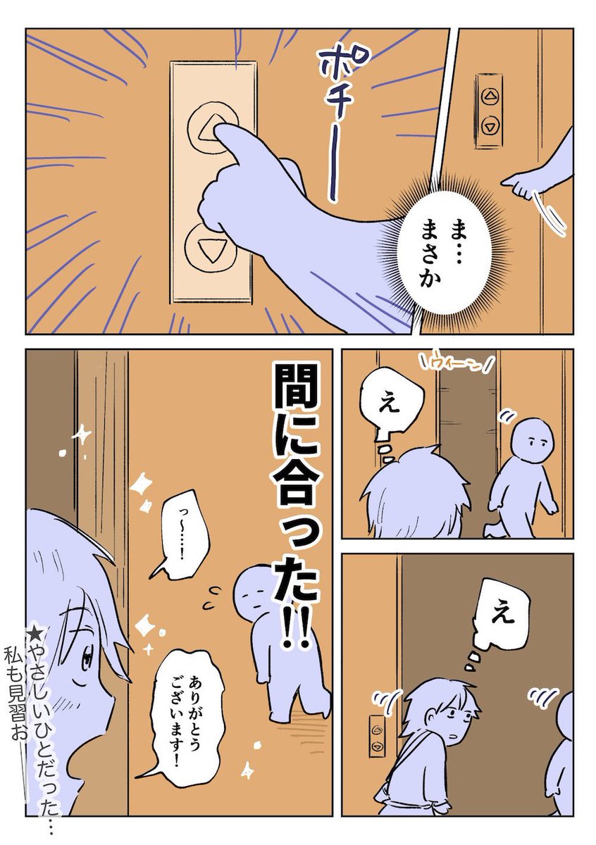 日記 エレベーター乗るの間に合わないと思ったけど見知らぬ優しい人が時間稼いでくれたおかげで乗れた。めちゃ嬉しかった