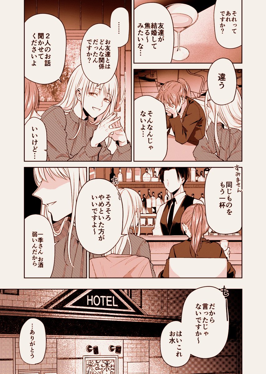 【創作】好きな人に似てる人(2/4)