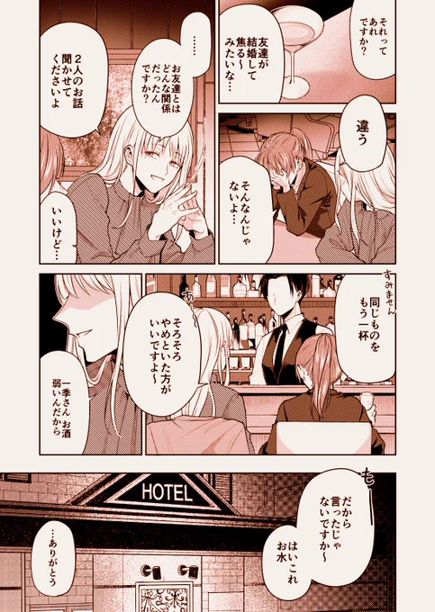 【創作】好きな人に似てる人(2/4)