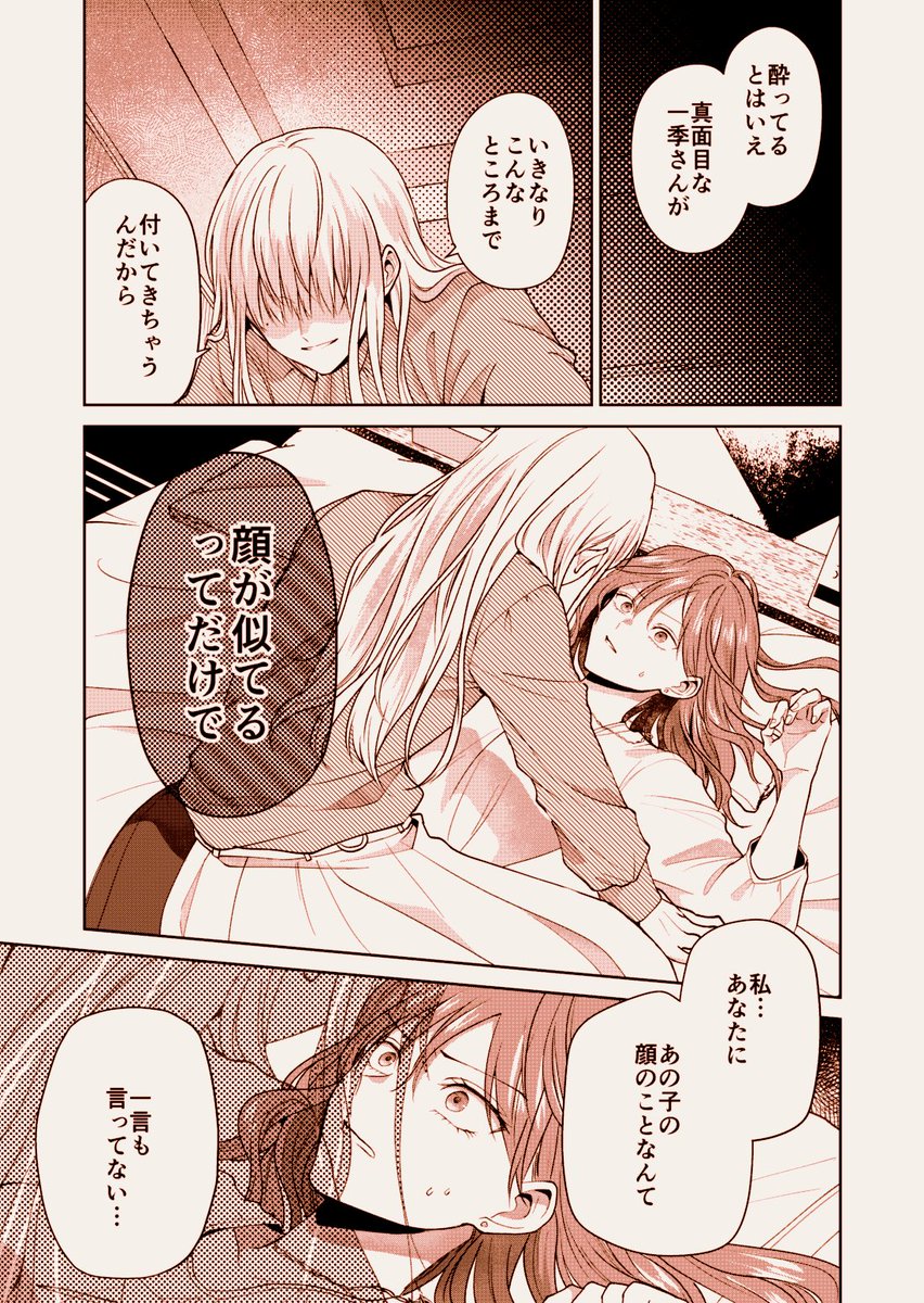 【創作】好きな人に似てる人(2/4)