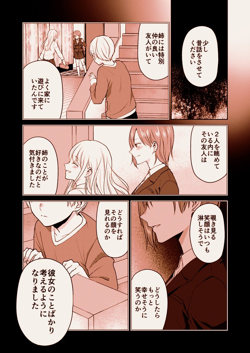 【創作】好きな人に似てる人(2/4)