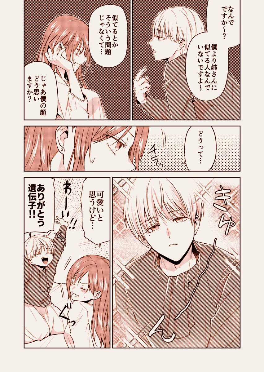 【創作】好きな人に似てる人(3/4)