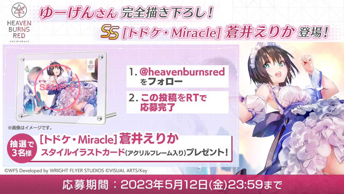 ヘブンバーンズレッド公式 on X: ヘブンバーンズレッド公式 on X: