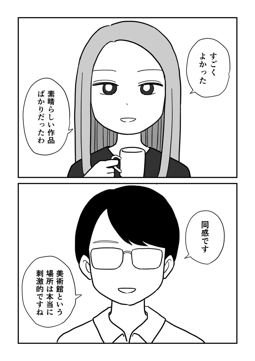 美術館に行ったら女の子を泣かせちゃった話(1/2)