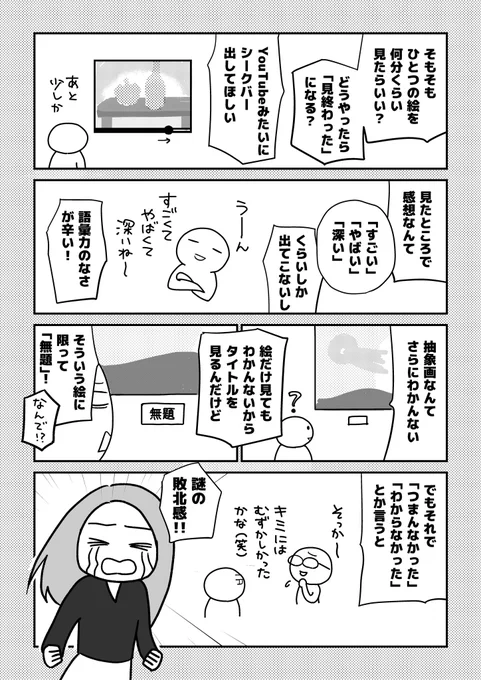 美術館に行ったら女の子を泣かせちゃった話(2/2)  こちらはお題箱(https://odaibako.net/u/mo_x_2)でいただいたお題「美術館に関する話」を受けて描いた漫画でした。お題提供ありがとうございました!