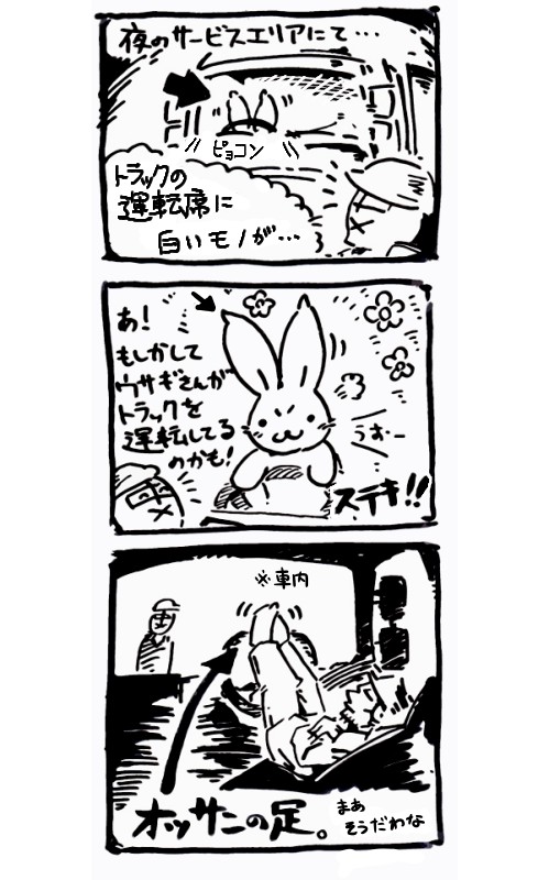 ウサギの耳を生やすツイートが流れてきたので、昔描いた日記漫画を再掲