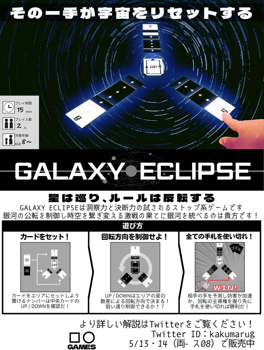 kakumarug's tweet photo. フォロー＆リツイートで応援してくださる方に100円引きキャンペーンを実施します！
▼応募方法
①本アカウント(@kakumarug)をフォロー
②本ツイートをRT

ゲームの予約はこちら
https://t.co/okIYMLo7Bc

#GALAXYECLIPSE
#Gogasha
#ゲームマーケット2023春
#ゲムマ2023春 https://t.co/M2D60u2mqb