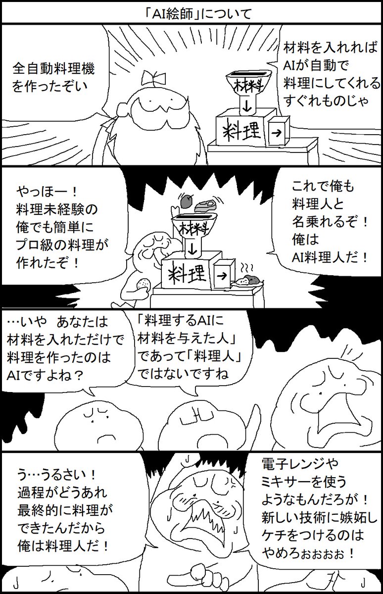 Re: [閒聊] 繪師希望不要冒用他的名義發布AI圖