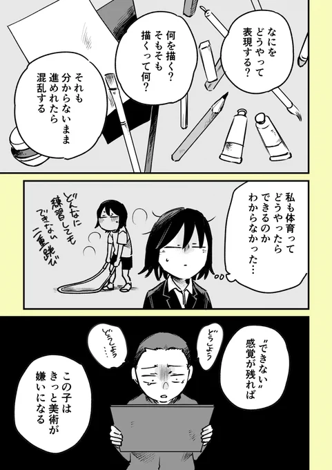 不登校だった私が美術の教育実習で母校に行った話40」 #漫画が読めるハッシュタグ #エッセイ漫画 