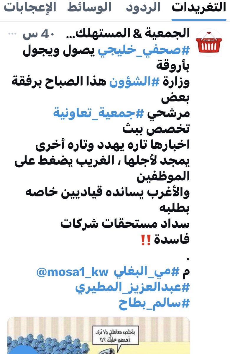هذا الصحفي السعودي الي حذرت منه مرارا وتكرارا / ولا حياه لمن تنادي يا وزيره الشؤون مي البغلي !!!!
<a href="/mosa1_kw/">وزارة الشئون الاجتماعية</a> 
معالي الوزيره/ الصحفي السعودي يقول في الدواوين اشق واخيط في الوزاره وانا صديقي الوكيل عبدالعزيز ساري المطيري @BuS3oodd 
فهل تقبلون هذا الكلام؟؟؟؟؟