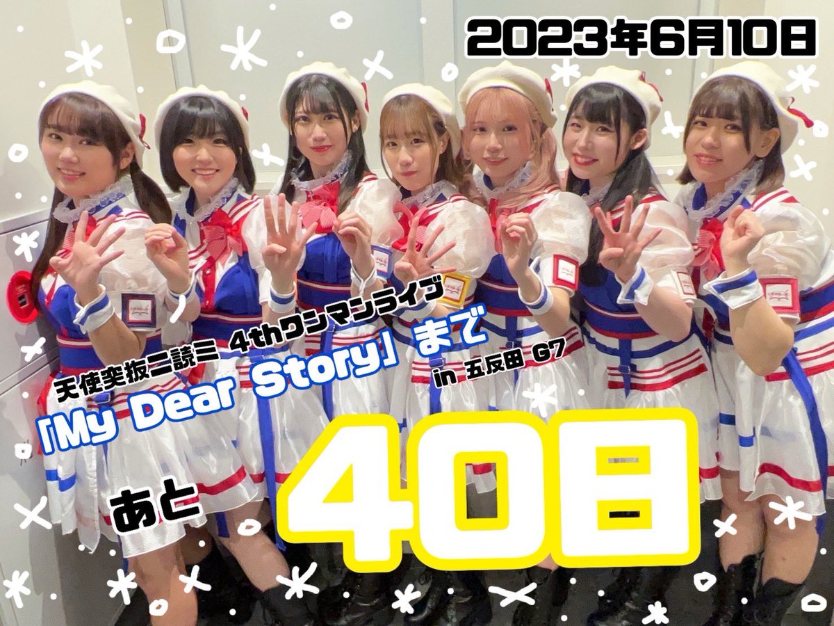tsukinukeniyomi's tweet photo. 【#ツキヨミワンマン0610】
天使突抜ニ読ミ4thワンマンライブ
「MyDearStories」まであと40日❣

プレミアムチケットでは特別公演も観覧可能🉑新曲発表もあります🐜

天使突抜ニ読ミ 4thワンマンライブ"MyDearStories" 
【日時】 2023年6月10日(土) 
【会場】GOTANDA G7
【時間】ワンマン公演　開場18：00　開演18：30～19：50　特典会20：00～21：15　予定
■プレミアムチケット：https://t.co/WJ5WgNtMWn
■レギュラーチケット：https://t.co/G1ubNXtIfD
■１コインチケットは各特典会にて販売中