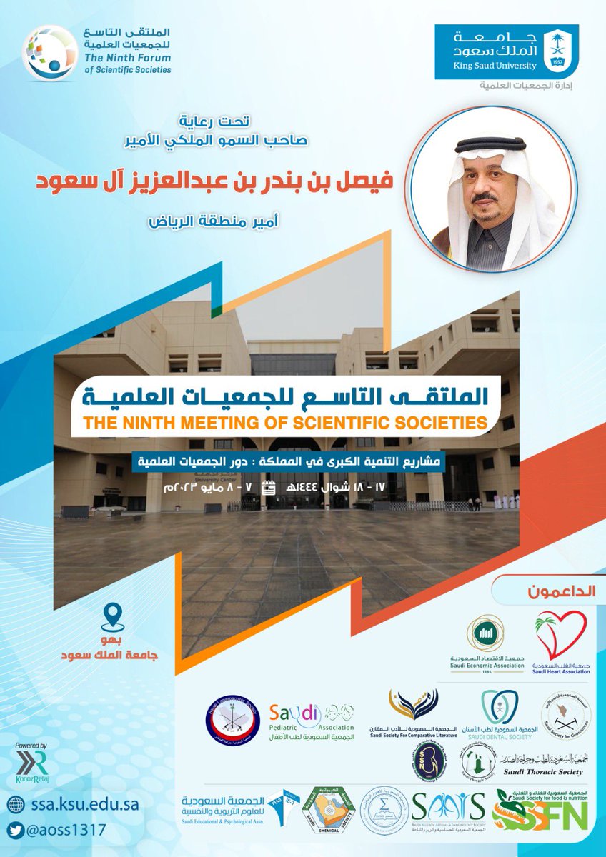 تشارك #الجمعية_السعودية_لهندسة_الاتصالات في #ملتقى_الجمعيات_العلمية والمعرض المصاحب تحت رعاية صاحب السمو الملكي أمير منطقة الرياض وذلك في البهو الرئيس في جامعة الملك سعود. وتدعوكم الجمعية لزيارة المعرض والركن الخاص بها.