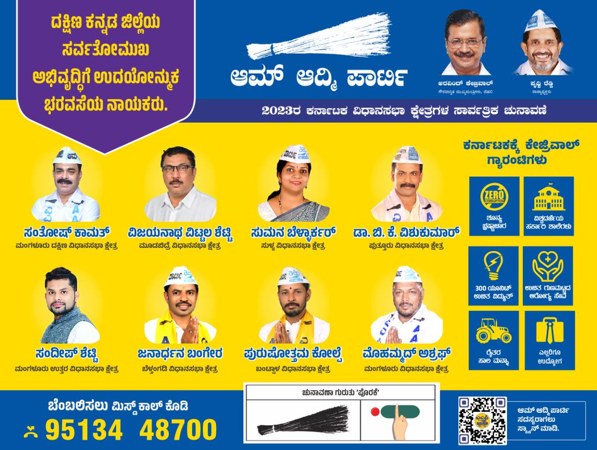aap_sullia's tweet photo. ದಕ್ಷಿಣ ಕನ್ನಡ ಜಿಲ್ಲೆಯ ಸರ್ವತೋಮುಖ ಅಭಿವೃದ್ಧಿಗೆ ಉದಯೋನ್ಮುಖ ಭರವಸೆಯ ನಾಯಕರು.
.
.
#AamAadmiParty #DakshinaKannada #Sullia https://t.co/SUKMvDrRBx