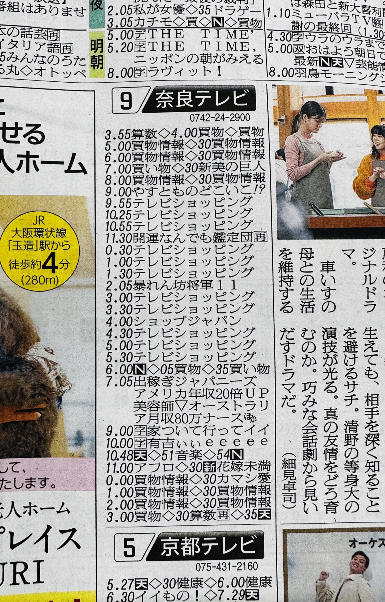番組 表 奈良