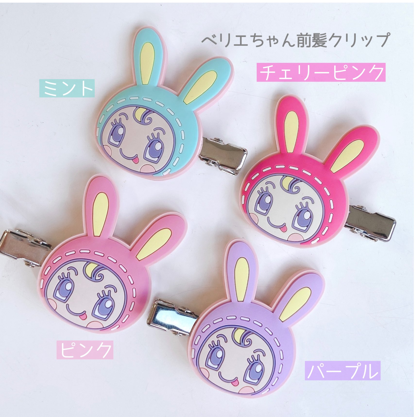 Amazon.co.jp: ベリエちゃん 前髪クリップ メゾピアノ : おもちゃ
