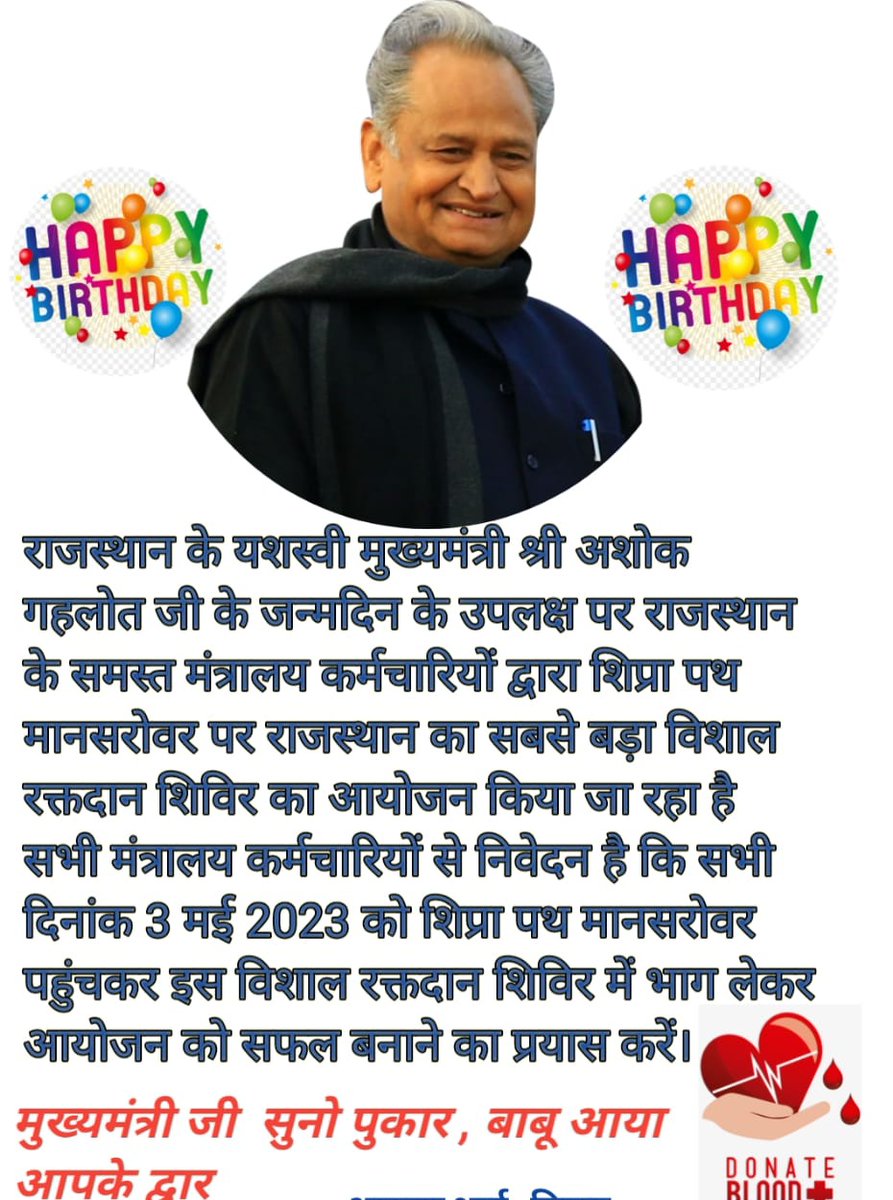 महापड़ाव स्थल शिप्रापथ जयपुर पर मंत्रालयिक कर्मचारियों द्वारा मुख्यमंत्रीजी <a href="/ashokgehlot51/">Ashok Gehlot</a> के जन्मदिवस अवसर पर कल विशाल रक्तदान शिविर आयोजित होगा।
       बाबू एकता जिंदाबाद।
<a href="/RajCMO/">CMO Rajasthan</a> 
<a href="/RajGovOfficial/">Government of Rajasthan</a> 
<a href="/akhilarora93/">Akhil Arora</a> 
<a href="/zeerajasthan_/">ZEE Rajasthan</a> <a href="/educationdirec4/">राजस्थान शिक्षा विभागीय संयुक्त कर्मचारी संघ</a> <a href="/PSKhachariyawas/">Pratap Khachariyawas</a> <a href="/rpbreakingnews/">Rajasthan Patrika</a>