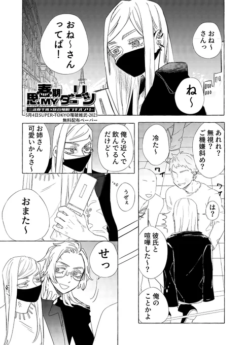 昨日はありがとうございました! 初めての春竜cpプチ、めちゃくちゃ楽しかったです🎵 またぜひ参加させてください🎵  昨日スペースに置いた無配です! 手にとって頂きありがとうございました^^