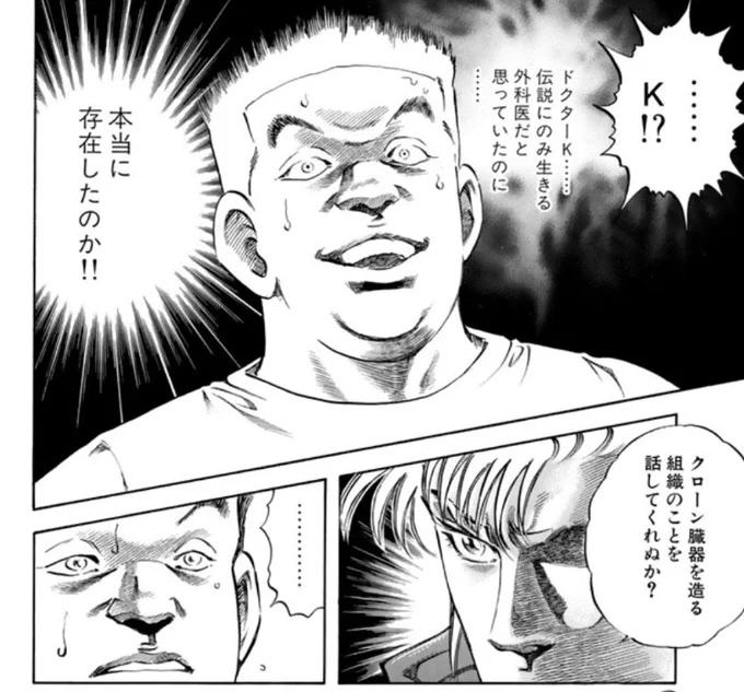 漫画家はよく作中に有名人モデルのキャラを出すので ホリエモンもクローン臓器で助かろうとする