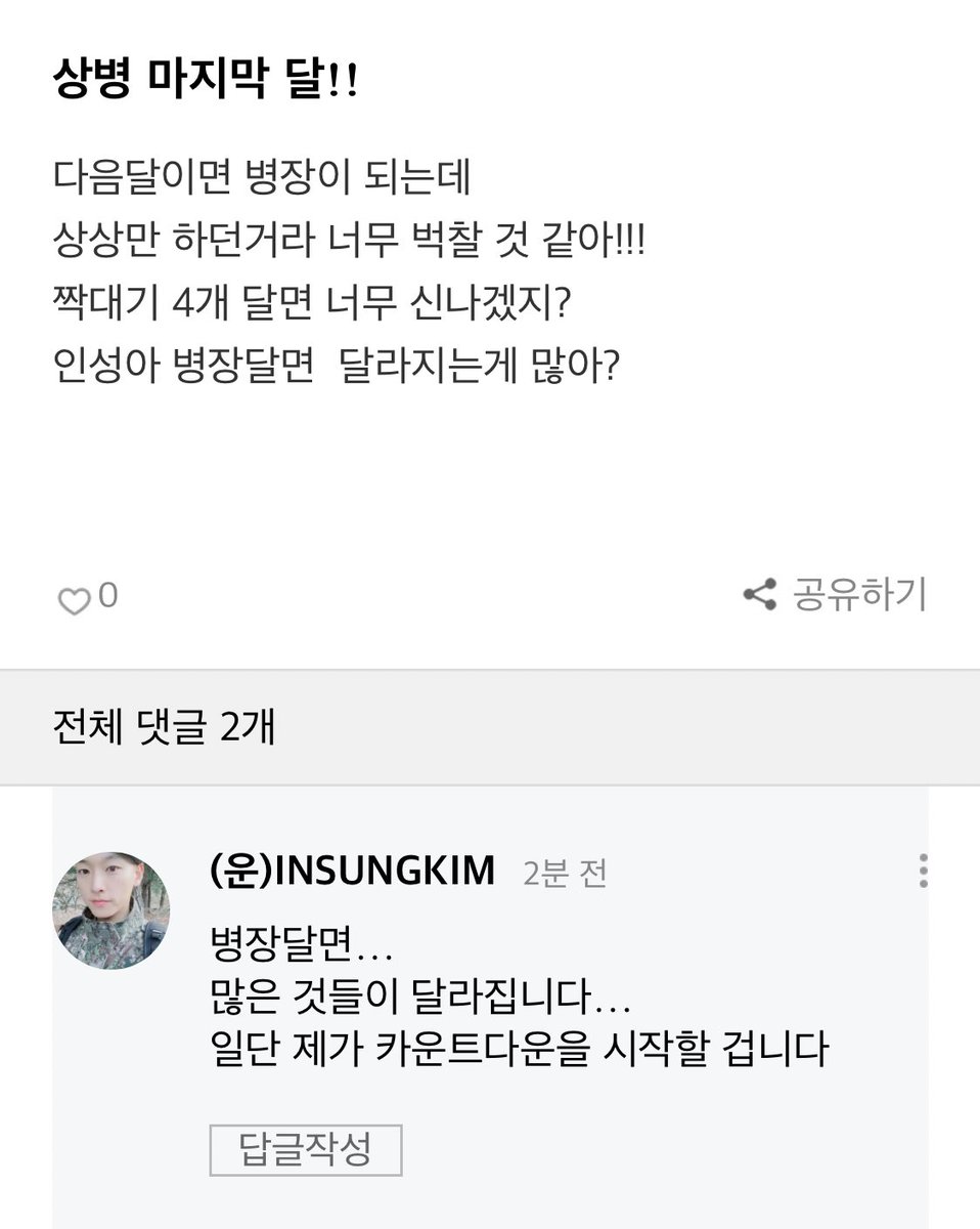 just712_'s tweet photo. 시바 존나웃기다ㅜㅜㅜㅜㅜㅜ
상병 달 때�� 딱히 신경 안 쓰는 거 같더니 병장 달면 카운트다운 할 거래
그죠 아무래도 전역은 못참지 https://t.co/UHbhRMQyul
