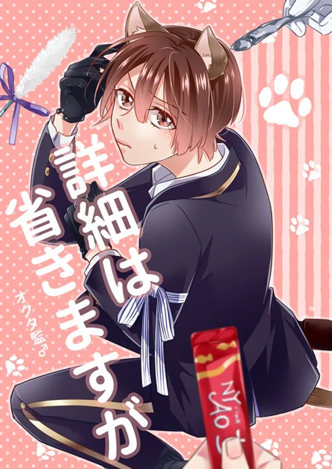 5/3 スパコミ 東4・か55a【NICOLA】  【新刊】 ①『草原イベ レオ監まとめ』レオ監 ②『詳細は省きますが』オクタ監  既刊『sandwich!3』『3/8』どちらも手元部数が5冊以下の為とらさんもご利用頂ければと!  明日参加されます皆様どうぞよろしくお願いします(*'◒`*)  #twstプラスB