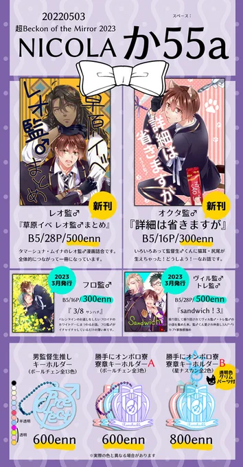 5/3 スパコミ 東4・か55a【NICOLA】  【新刊】 ①『草原イベ レオ監まとめ』レオ監 ②『詳細は省きますが』オクタ監  既刊『sandwich!3』『3/8』どちらも手元部数が5冊以下の為とらさんもご利用頂ければと!  明日参加されます皆様どうぞよろしくお願いします(*'◒`*)  #twstプラスB