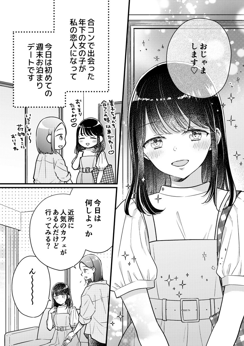 合コンで出会ったお姉さん(30)と年下の女の子(22)が付き合うことになって初めてのおうちデートでいちゃいちゃしようと頑張るお話 #創作百合