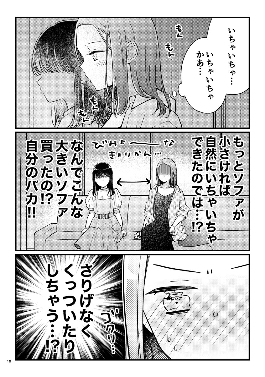 合コンで出会ったお姉さん(30)と年下の女の子(22)が付き合うことになって初めてのおうちデートでいちゃいちゃしようと頑張るお話 #創作百合