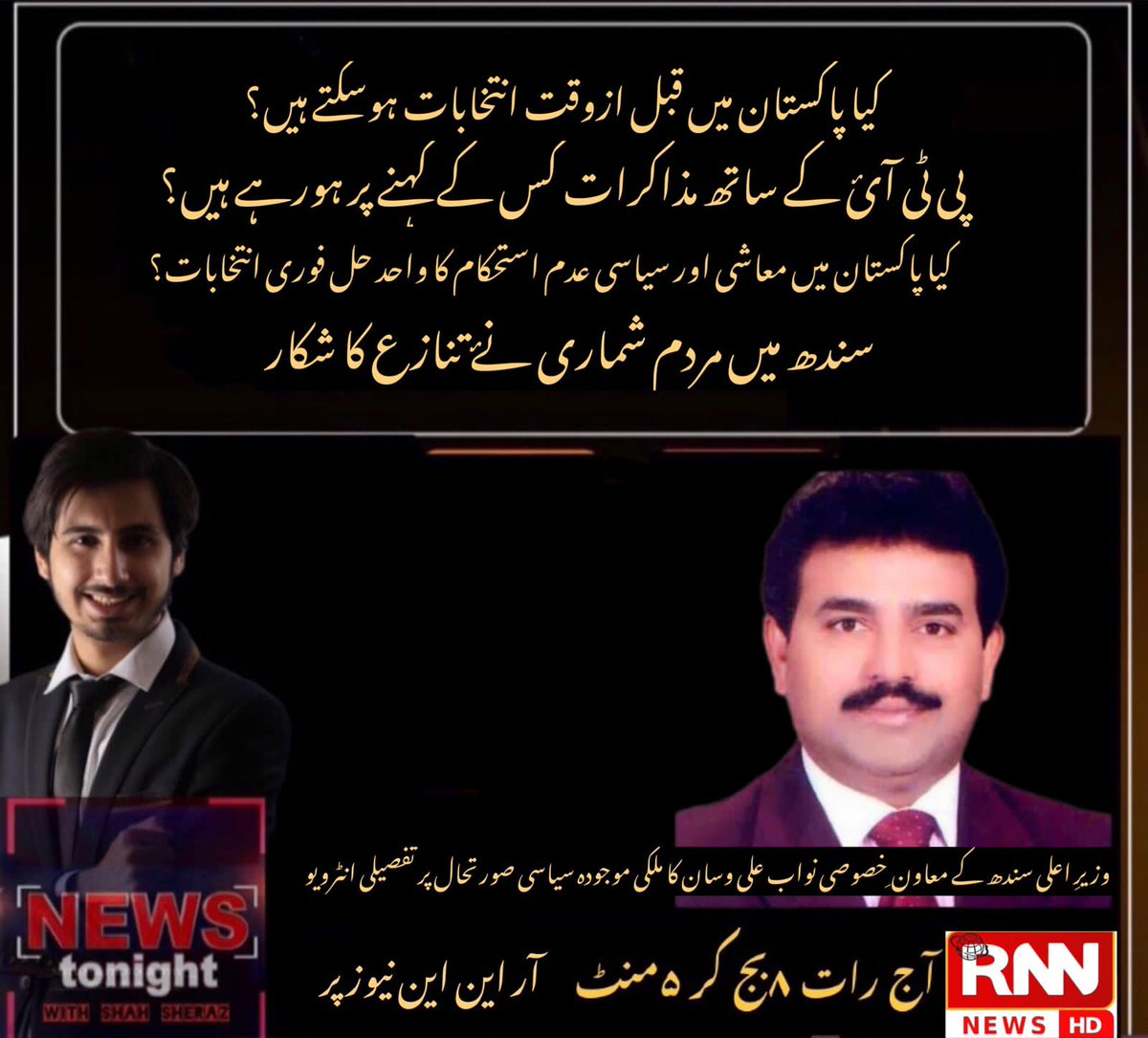 NawabAliWassan's tweet photo. Watch my interview on RNN at 08:05 pm, will discuss current political scenario. https://t.co/lGSOKKtdvg