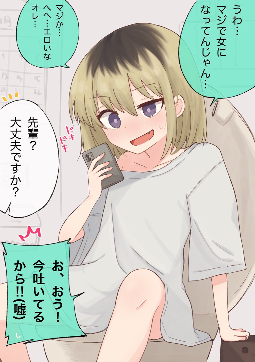 女の子になった先輩がトイレから出てこない