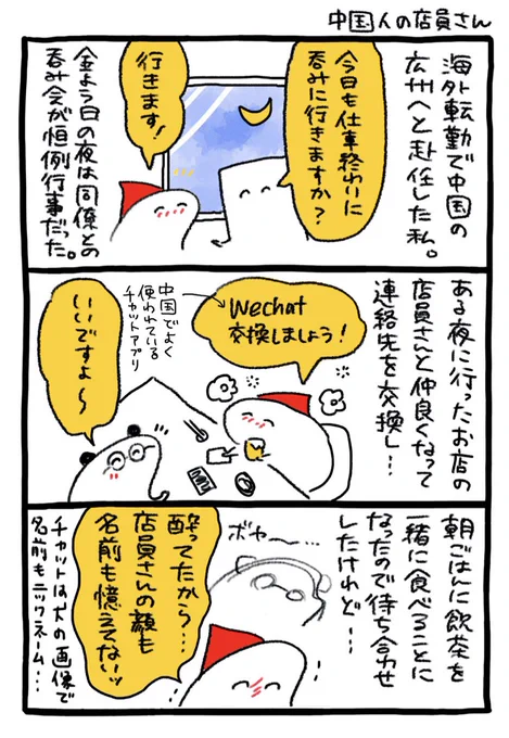 中国人の友達と飲茶で割り勘しようとしたら…  #世界ともだち部