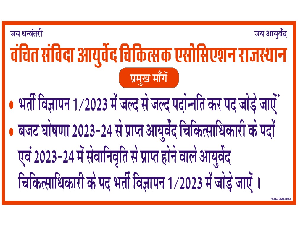 Dharmpa11391492's tweet photo. माननीय मुख्यमंत्री अशोक गहलोत जी के निर्देशानुसार साल भर में 2 बार डीपीसी होनी चाहिए फिर भी आयुर्वेद विभाग में एक बार भी डीपीसी समय पर नहीं हो रही है इसका खामियाजा संविदा आयुर्वेद चिकित्सक को उठाना पड़ रहा है सरकार इस विषय पर ध्यान दें जिससे जनमानस का भला हो सके। @ashokgehlot51 https://t.co/9sSYXpaNxo