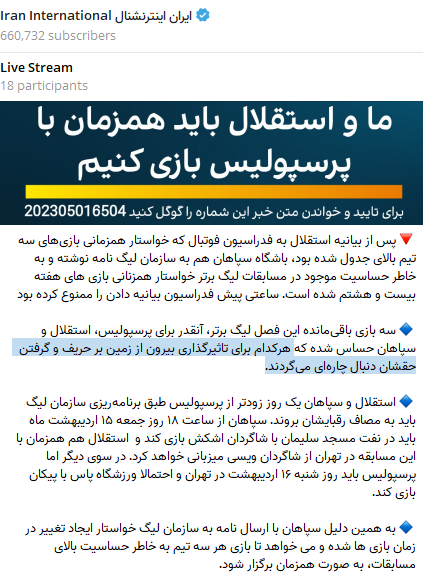 از نظر <a href="/iranintlsport/">ایران اینترنشنال ورزشی</a> درخواست استقلال و سپاهان برای همزمانی 3  دیدار آخر لیگ، تلاش برای تاثیرگذاری بیرون از زمینه :)
#تیم_حکومتی