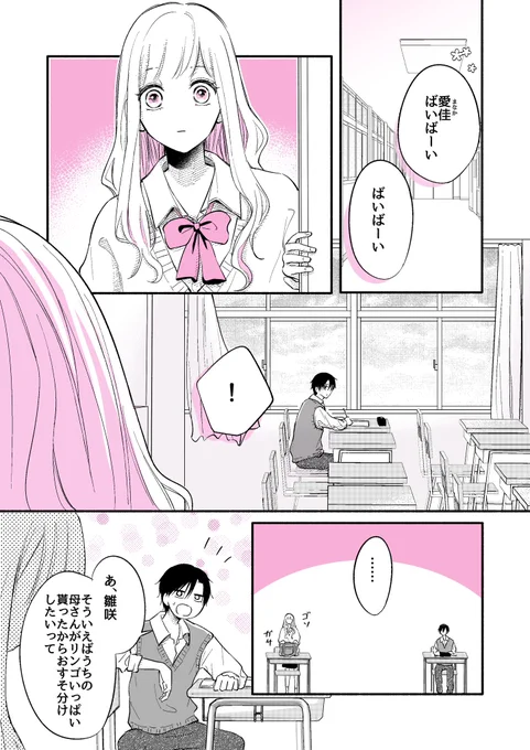 『結婚するまであと ? 日』 ～高校生編②～

 #創作漫画
 #漫画が読めるハッシュタグ 