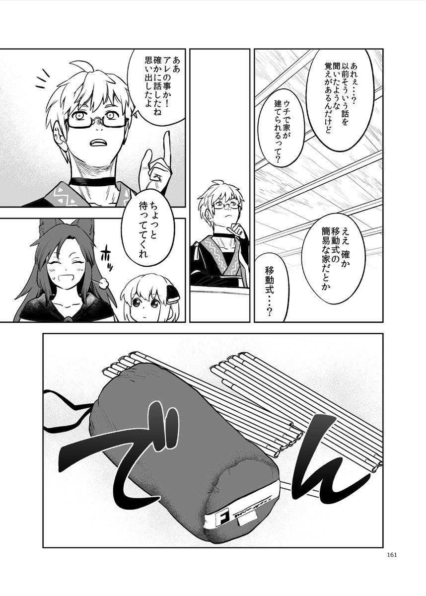 一畳ほどもあればいい(3/8)