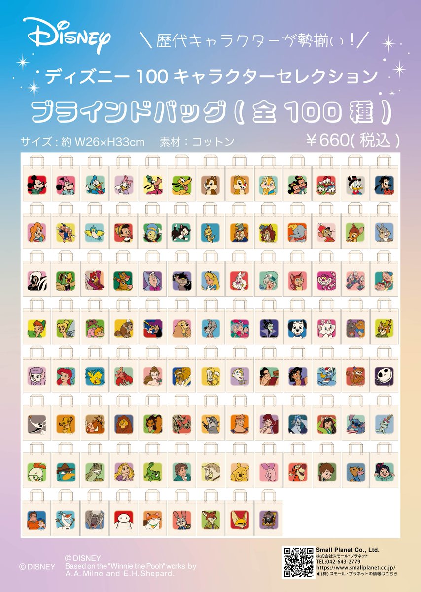ラッピング対象外 【6/18キャラ追加】ディズニー100 ブラインドミニタオル ディズニー 100キャラクターセレクション ブラインドミニタオル ピグレット