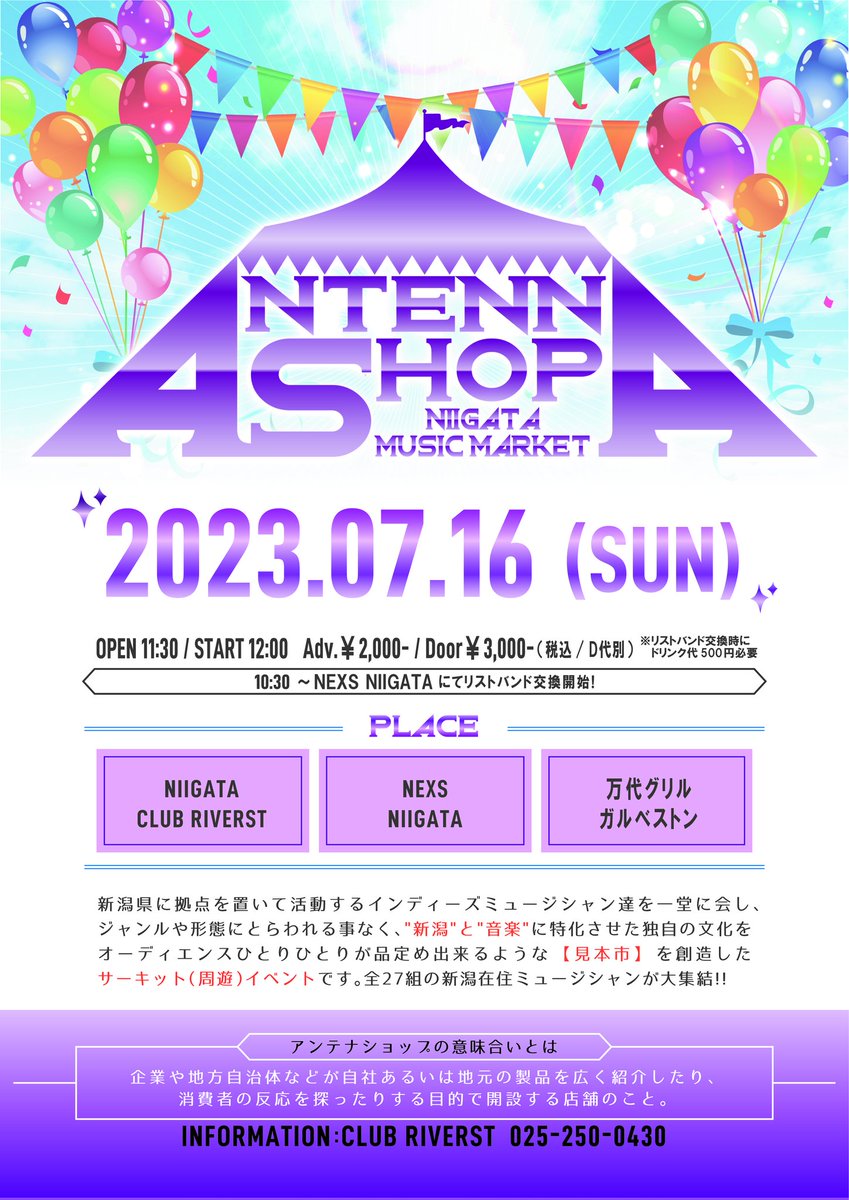British_niigata's tweet photo. 【🔥🔥ライブ告知🔥🔥】
2023.7.16(SUN)
ANTENNA SHOP 2023

今年も出れる…😭
夏のサーキットイベント！
ANTENNA SHOP 2023の出演者公開！！

RIVERST、ガルベストン、NEXS
3箇所を自由に廻れるイベントです！

ご予約お待ちしております！ https://t.co/w1dwBT0PZL