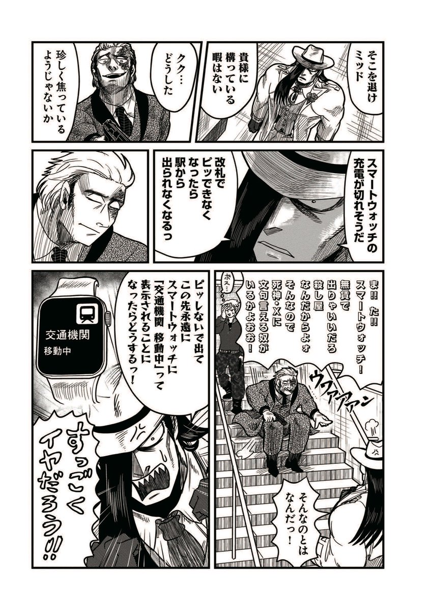 4/4(完) 「殺し屋はスマートウォッチに逆らえない」全②巻 は、こんな感じの毎話読切のしょうもなバイオレンスギャグ漫画です。紙と電子書籍で発売中です!他にも少し試し読みできるところあります!↓ コミックウォーカー→ https://comic-walker.com/contents/detail/KDCW_MF09202952010000_68/ ニコ静→