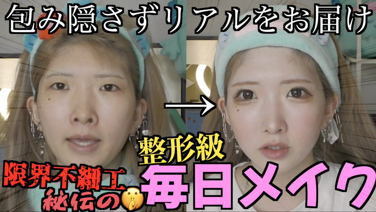 最新版】奇跡の不細工まあたその毎日メイク！30分で-7歳になれる魔法の