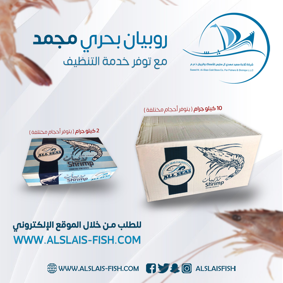 alslaisfish's tweet photo. روبيان بحري مجمد
مع توفر خدمة التنظيف

المزيد من الأصناف على
 https://t.co/cLQ4rYjD8A

#آل_سليس_اونلاين #اسماك #سمك #روبيان #طازج #بحري #بحريات #مأكولات_بحرية #جودة #alslaisfish #seafood #fish #delivery #online #fresh #qatif #saudiarabia #ksa https://t.co/dOxU7SFqyy
