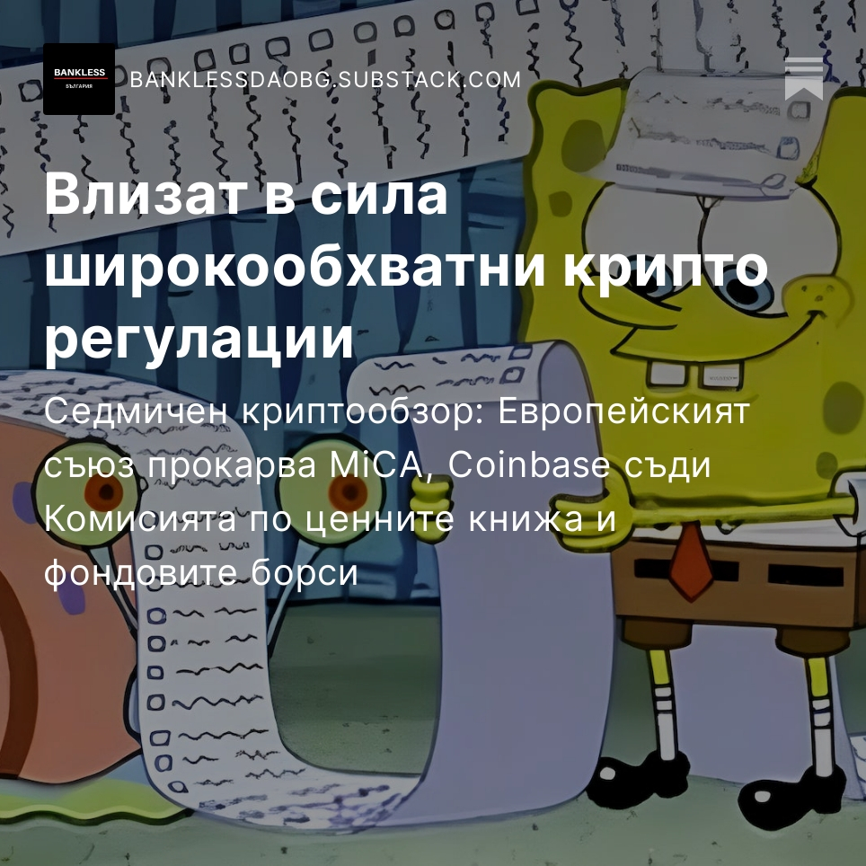 Bankless Bulgaria 🇧🇬🦇🔊🏴 tweet media