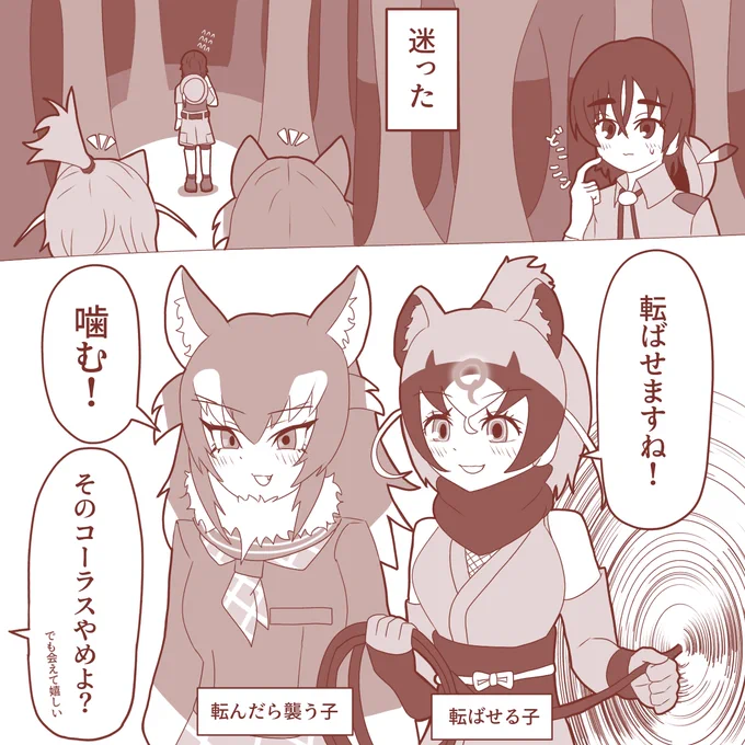 らくがき #けもフレ3
「送り狼withカマイタチ」 