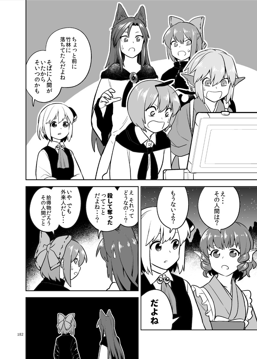 一畳ほどもあればいい(8/8)終
