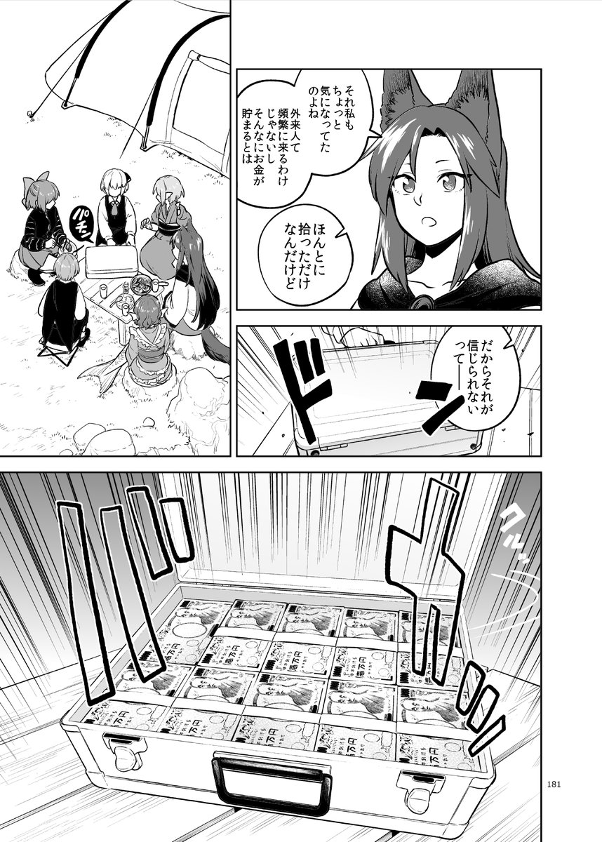 一畳ほどもあればいい(8/8)終