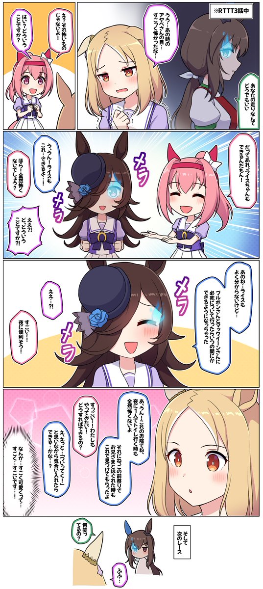 RTTT3話のアヤベさんの目  #ウマ娘 #ウマ娘プリティーダービー