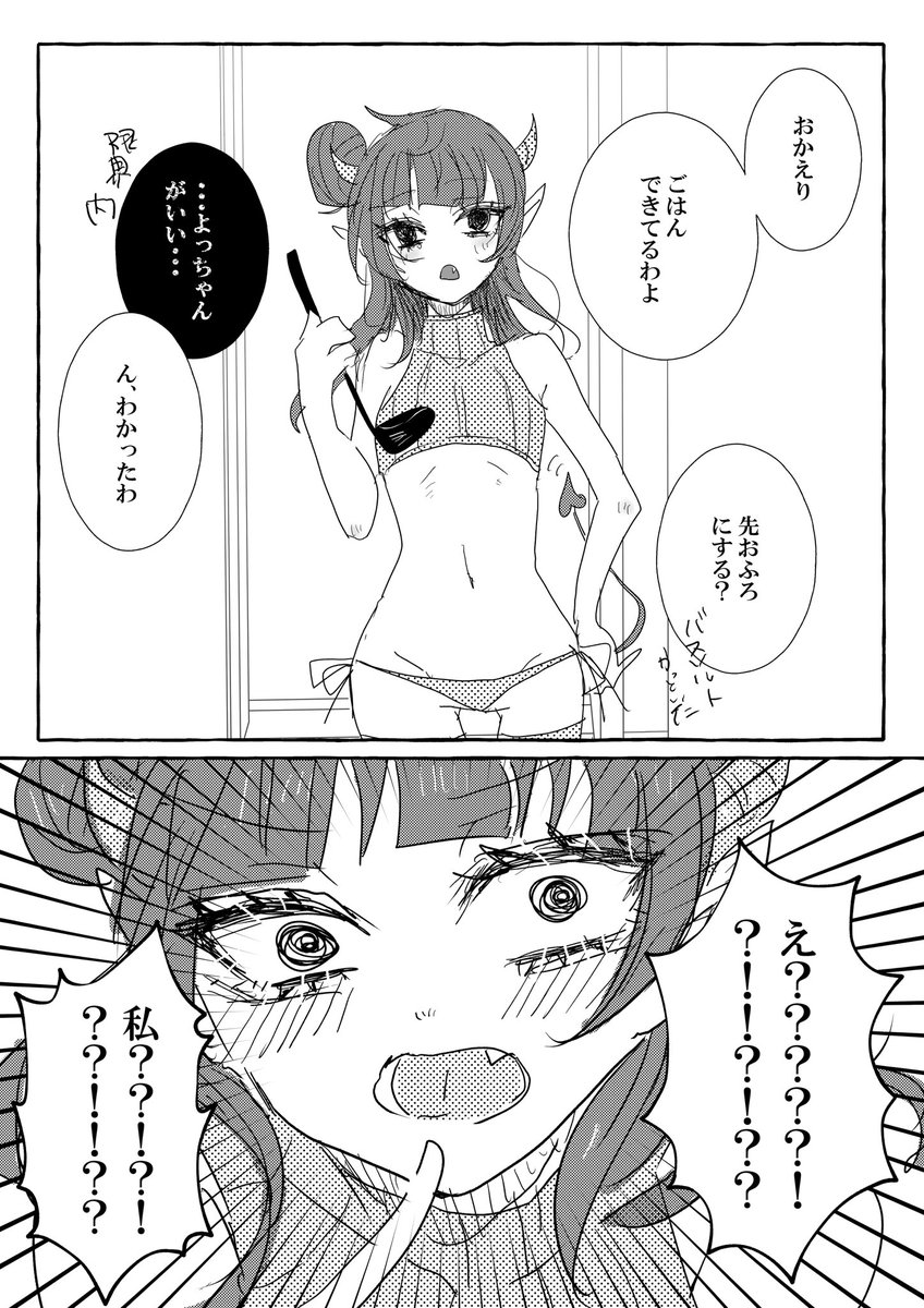 社畜内さんに普段構ってもらえなさすぎて本業忘れてたサキュヨハちゃん